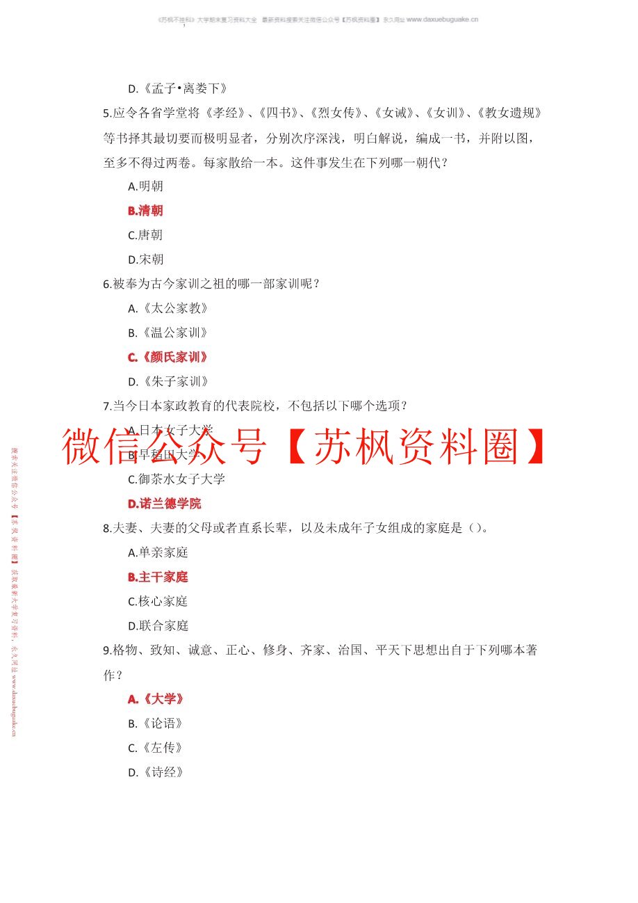 家政学